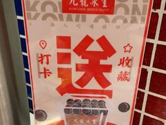 -九龙冰室(动漫星城店)