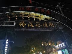 -港湾糖水