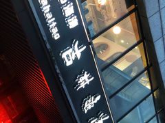 -马海涛牛肉串·东北吉林烧烤(领汇广场店)