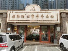 -清真磨沟沿老字号牛肉面(总店)