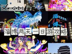 -淄博花灯齐彩城