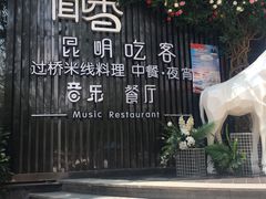 -翠湖湾海鲜音乐餐厅