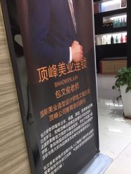 -顶峰美容美发
