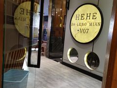 -合合大冷面(湖南店)