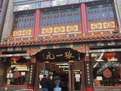 -张一元(总店)