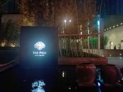 -上海璞麗酒店