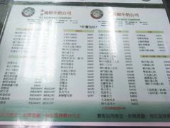 菜单-义顺牛奶公司