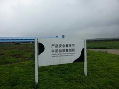 -蒙牛工业旅游景区