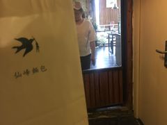 -仙峰天然面包(迎宾路店)