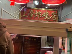 大堂-上帝炸鸡(食品街店)