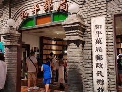 -和平菓局(王府井店)