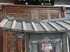 -重八牛府(花乡奥莱店)