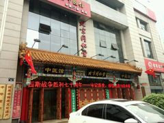 android_upload_pic-北京同仁堂中医馆(宁波店)