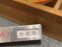 -新吉士·上海菜(浦东LCM置汇旭辉店)