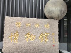 -锦州御烧烤·形象店(人民街店)