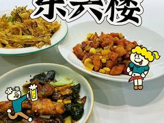 -东兴楼饭庄(六里桥店)