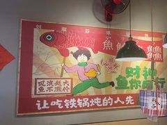 -刘淑芬·活鱼铁锅炖(北京首店)