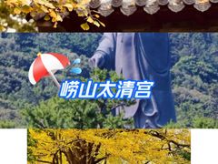 -青岛崂山太清宫