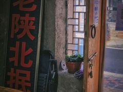 -老陕北抿节(范光胡同店)