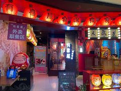 门面-有喜屋·深夜食堂(北京西路店)