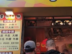 -老day牛杂(官也街总店)