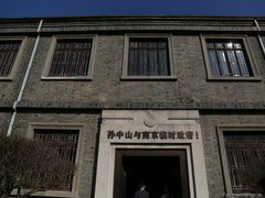 -南京中国近代史遗址博物馆(南京总统府)