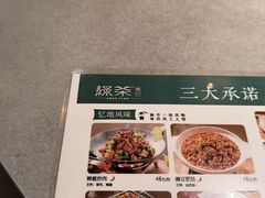 -绿茶餐厅(广州天河城店)