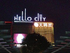 -大润发(南湖店)