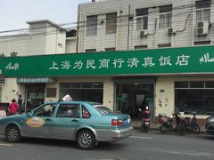 -上海为民商行清真饭店(南大路店)