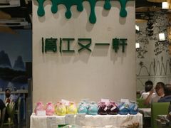 -漓江又一軒·广西菜·桂林米粉(梅林店)