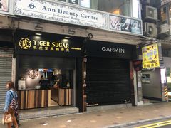 门面-老虎堂黑糖专壳 (尖沙咀乐道店)