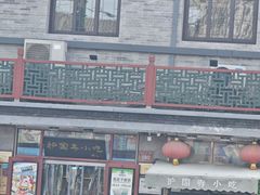 -护国寺小吃(地安门店)
