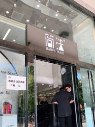 -简法造型·品牌形象店