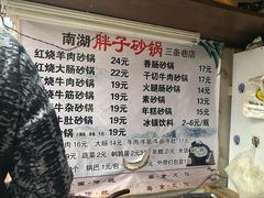 菜单-南湖胖子砂锅(五福街店)