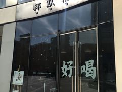 门面-杯欢制茶(三里屯店)
