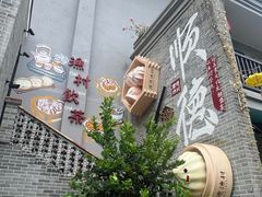 -顺德渔村·岭南一号