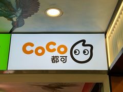 -CoCo都可(搜秀城店)