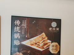 -老淮滨-蚌埠非遗小吃(淮河路店)