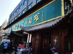 -清真马杰山牛肉汤馆