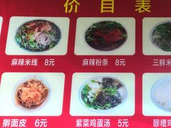 菜单-老字号杨坡红油米线腊汁肉夹馍(东四道巷店)