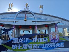 -佳木斯东郊机场