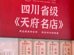 -老灶房-四川土菜(铁牛广场店)