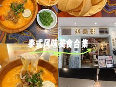 -米泰芒·东南亚料理(体育西店)