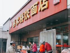 门面-蒋家桥饺面店(广陵路店)