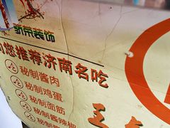 -王虎子大饼(甸柳新村五区店)