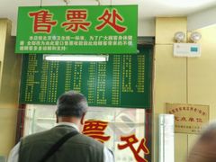 -白魁老号饭庄(安内店)
