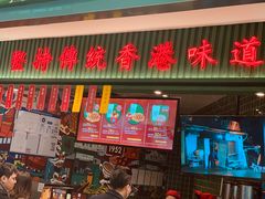 门面-兰芳园丝袜奶茶(亦庄大族店)