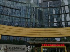 -中国杭州低碳科技馆