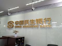 -中国民生银行(上海分行营业部)