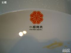 2011.3-西安&nbsp;(56)-小杨烤肉(朱雀店)